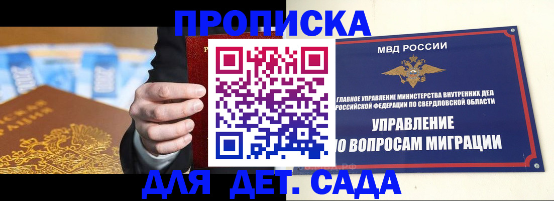 прописка 2025 в Кызыле