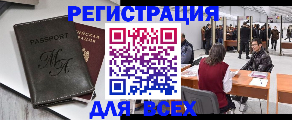 регистрация в Кызыле