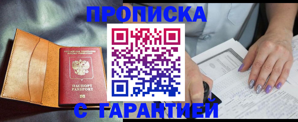 прописка от собственника в Кызыле