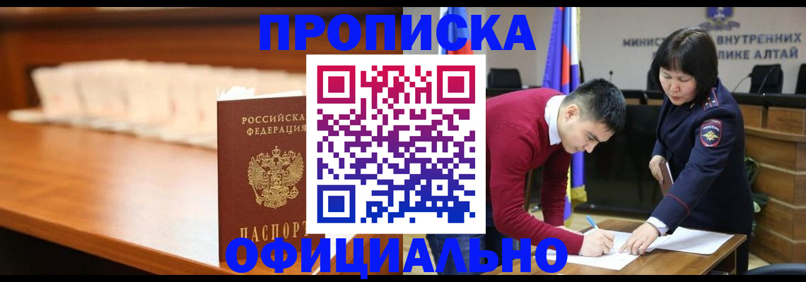 временная регистрация в квартире в Кызыле