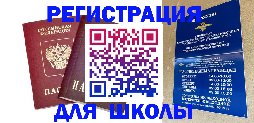 регистрация для школы в Кызыле