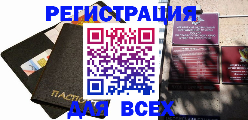 прописка для военкомата в Кызыле