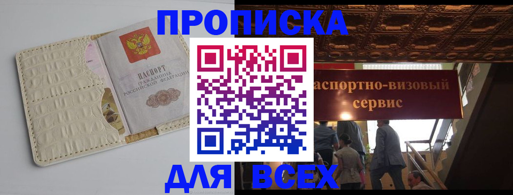 прописка для военкомата в Кызыле