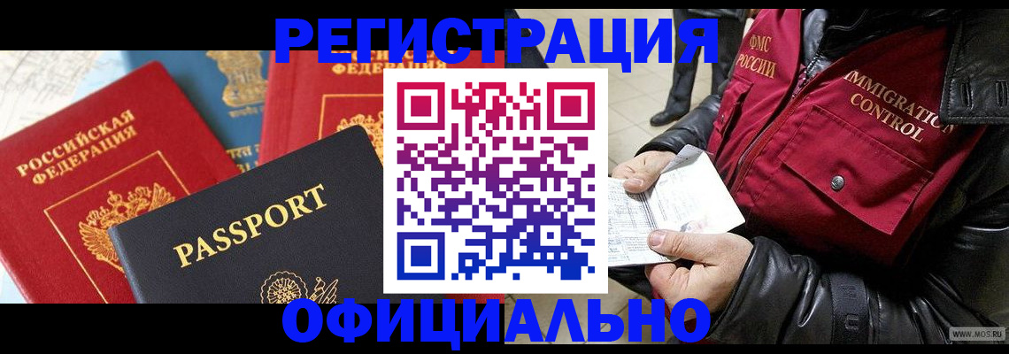 миграционный учет в Кызыле