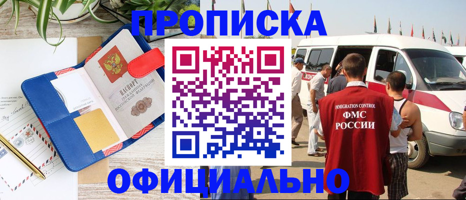 прописка иностранных граждан в Кызыле